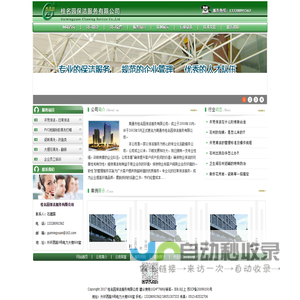 桂名园保洁服务有限公司