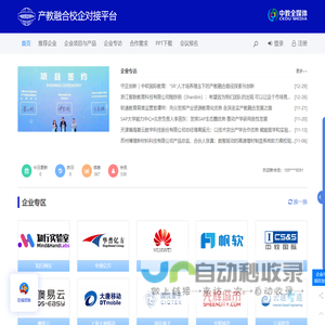 首页 - 产教融合校企对接平台