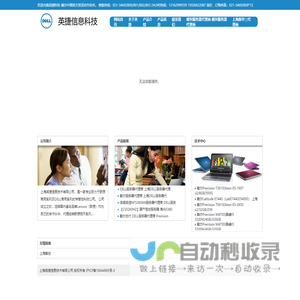 上海DELL服务器总代 上海DELL总代 上海DELL代理商 上海戴尔总 上海联想代理商 联想电脑代理商  24小时电话  18616619962上