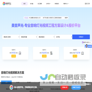 美音声光-专业音响灯光视频工程方案设计&报价平台