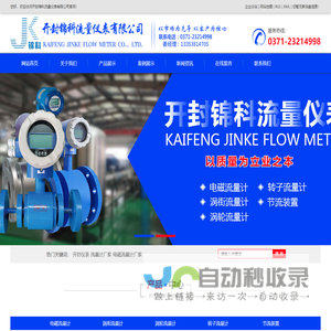 开封仪表_流量计厂家_电磁流量计厂家-开封锦科流量仪表有限公司