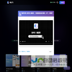 码上飞（CodeFlying） - 说中文，做应用。一句话自动生成小程序、APP、网页应用！