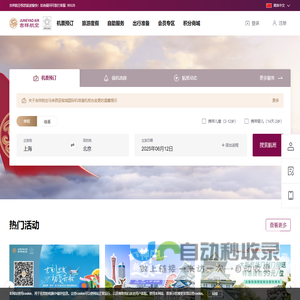 吉祥航空 | 看世界 · 正青春