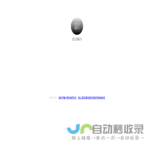 优点展示