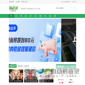 猪好多网-生猪全产业链垂直门户资讯网站！