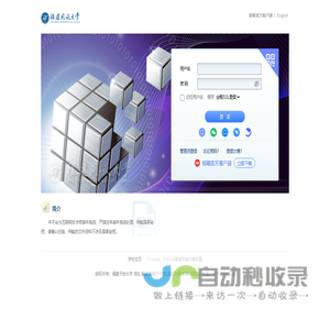 福建开放大学 - 邮箱用户登录