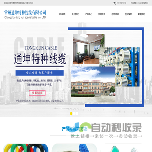 硅橡胶编织线-铁氟龙镀银高温线-PVC电子线-常州通坤特种线缆有限公司