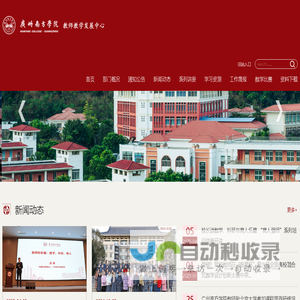 广州南方学院教师发展中心