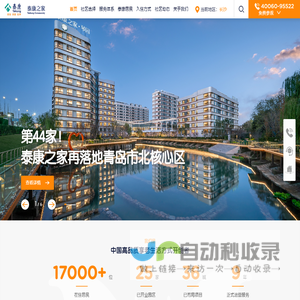 五星级高端养老院_专业高端老人护理_高品质养老_医养结合-泰康之家