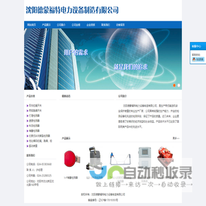 沈阳德蒙福特电力设备制造有限公司