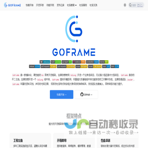 GoFrame官网 - 类似PHP-Laravel,Java-SpringBoot的Go语言开发框架