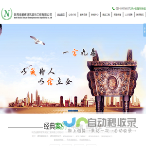 陕西南鹏辉建筑装饰工程有限公司,陕西南鹏辉,南鹏辉建设,南鹏辉建筑,-陕西南鹏辉建筑装饰工程有限公司