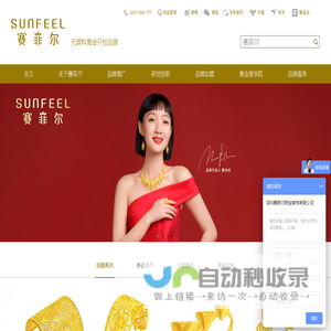 【深圳赛菲尔珠宝官网】珠宝首饰品牌加盟,珠宝店,黄金招商代理加盟品牌店