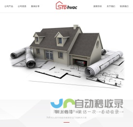 安徽斯坦德环境设备有限公司 专注微通道地暖，毛细管采暖，水系统两联供