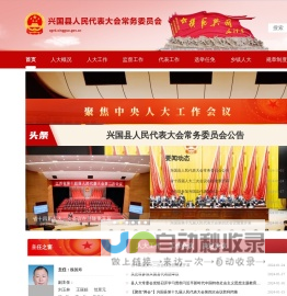 兴国县人民代表大会常务委员会