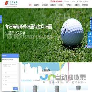 惠州市友邦油墨科技有限公司-首页