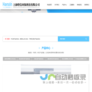 网站首页-上海晗信环保科技有限公司