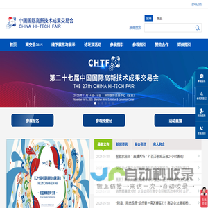 首页_中国国际高新技术成果交易会_高交会官方网站
