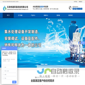 软化水设备|旋流除砂器|电子水处理仪|天津富莱克软水控制阀配件更换及维修-|天津纯水RO反渗透净水设备-天津邦源环保科技有限公司