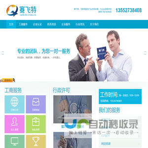 北京赛飞特咨询有限公司