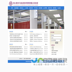 核心数学与组合数学教育部重点实验室