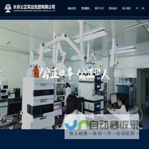 长春公正实业集团有限公司 - 长春公正实业集团有限公司