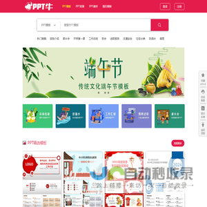 PPT模板_简历模板_精品设计办公素材下载_PPT牛模板官网