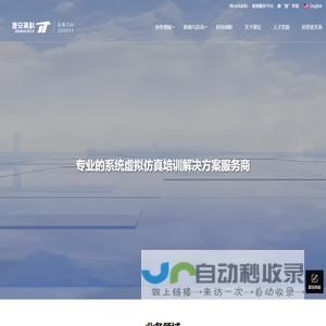 捷安高科-专业的虚拟仿真培训解决方案 | VR实训系统 | 智能仿真培训系统定制丨专注轨道交通、应急安全、航空运输、航海舰船 、智能网联汽车|