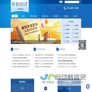 北京师范大学学历继续教育