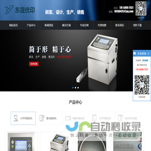 激光喷码机_日期/PE袋/包装箱喷码机_打码机_分页机厂家-东晟优印