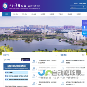 电子科技大学研究生招生网
