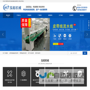 泓拓机械设备制造有限公司—链板提升机_皮带输送机_不锈钢网链